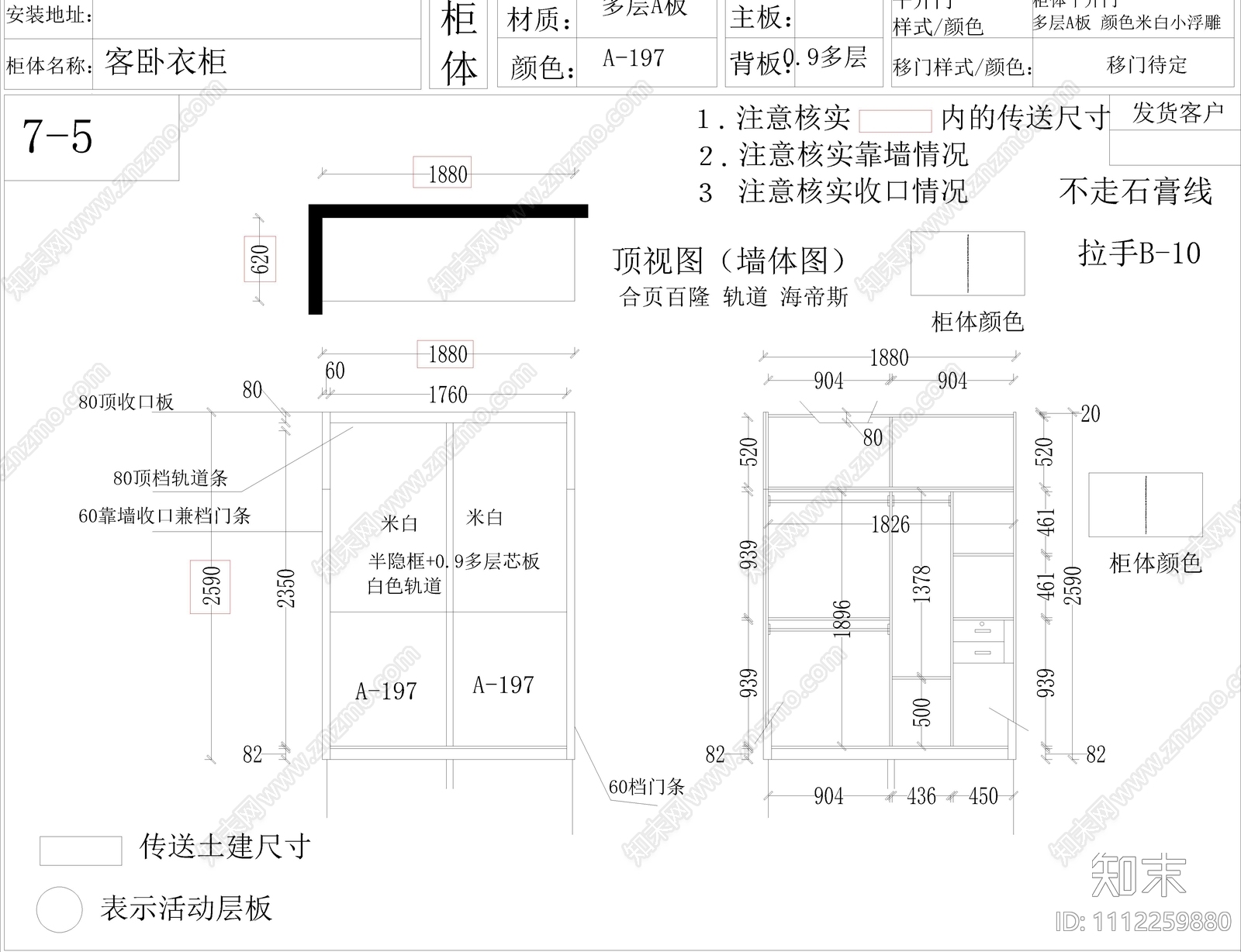 全屋定制柜子CAD施工图下载【ID:1112259880】