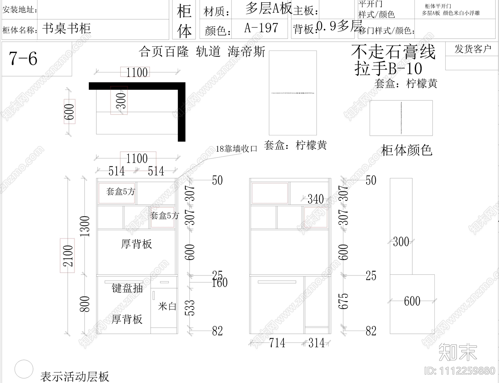 全屋定制柜子CAD施工图下载【ID:1112259880】