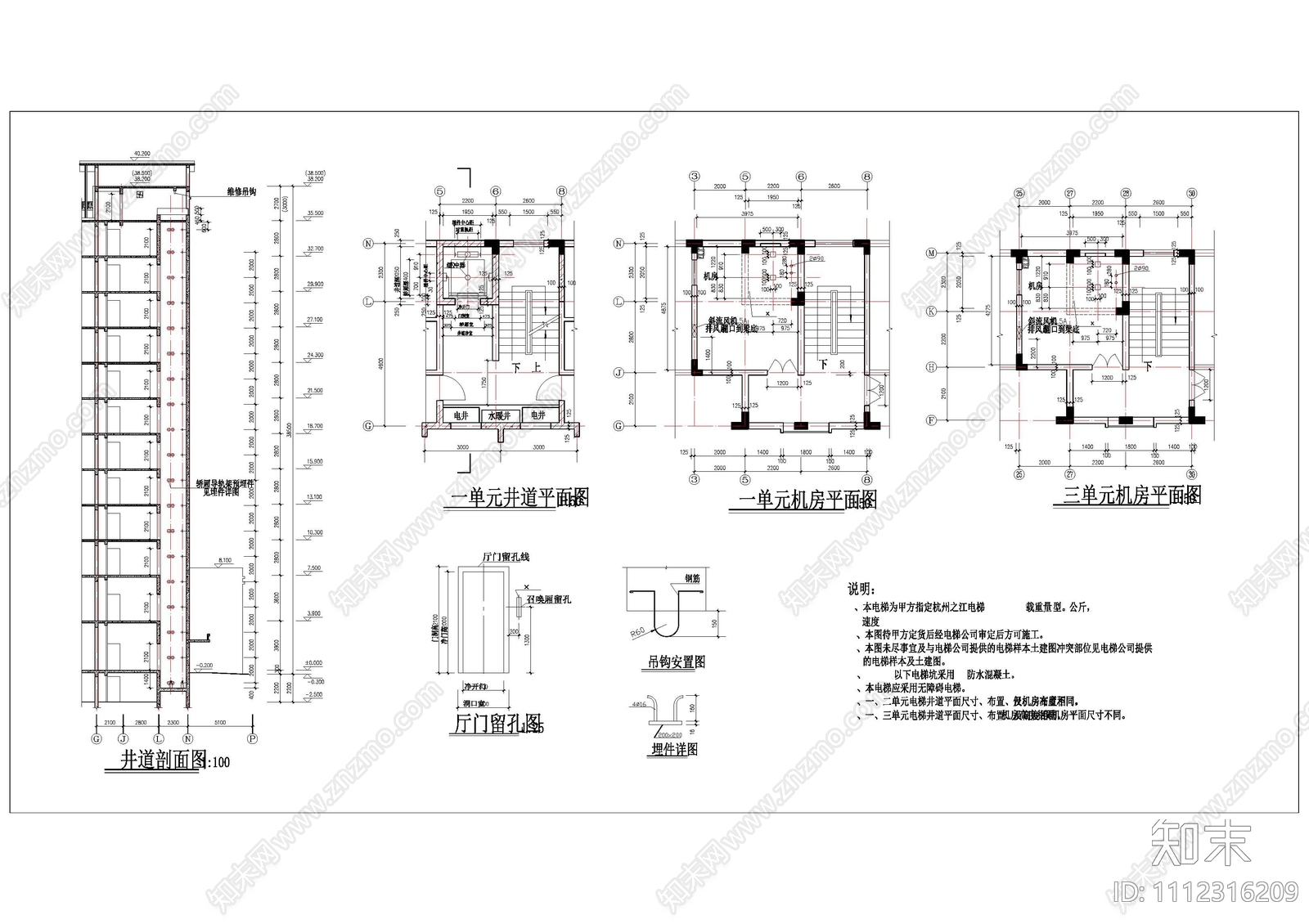 电梯间及井道详图施工图下载【ID:1112316209】
