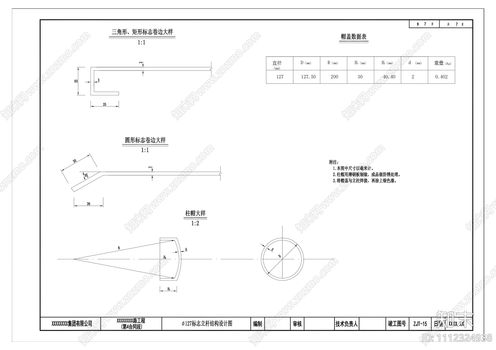 ∅127标志单双立杆结构设计图施工图下载【ID:1112324938】