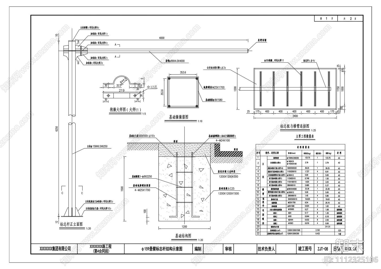 φ159悬臂标志杆结构示意图施工图下载【ID:1112325106】