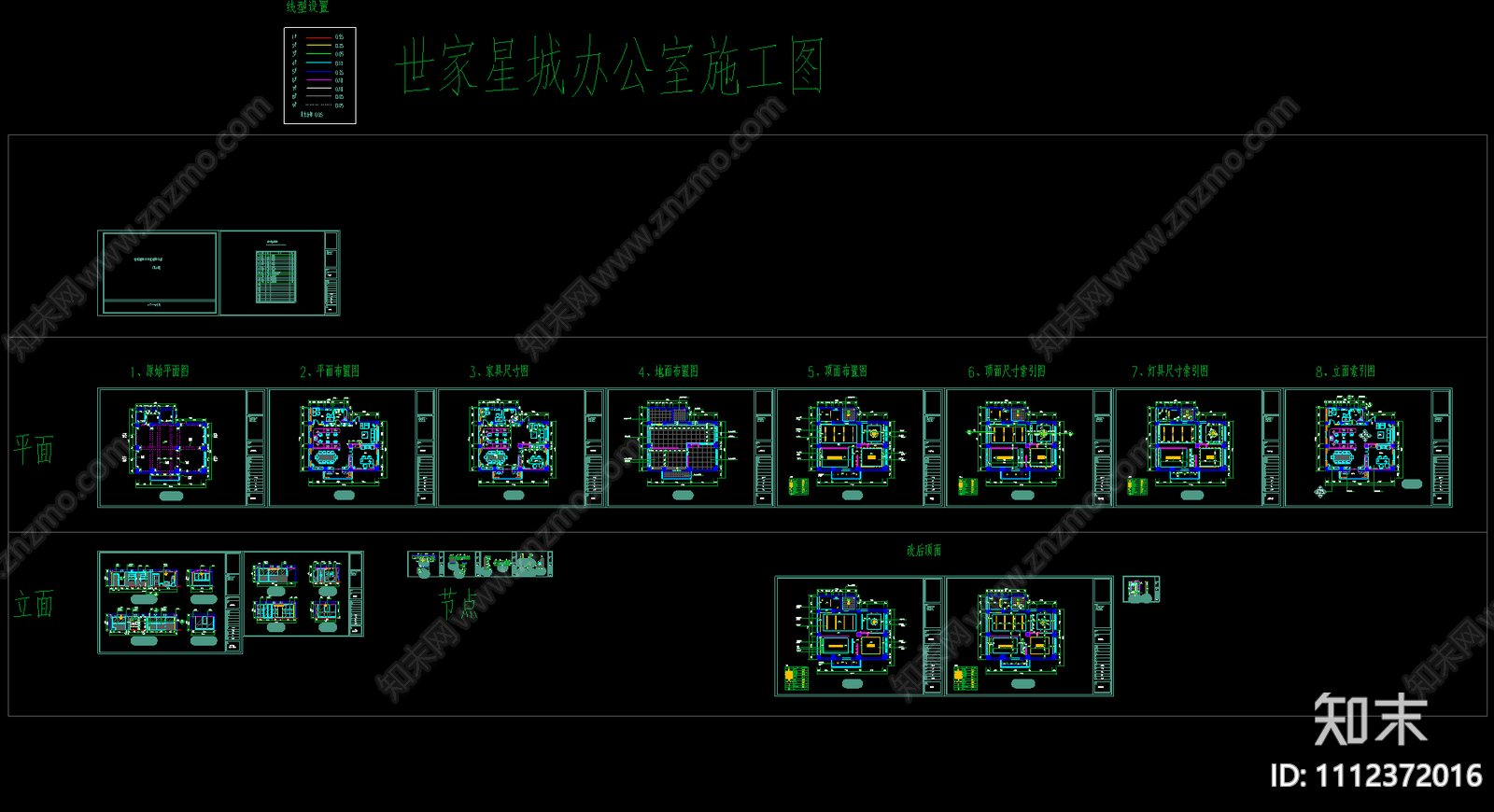 办公楼装饰装修图纸cad施工图下载【ID:1112372016】