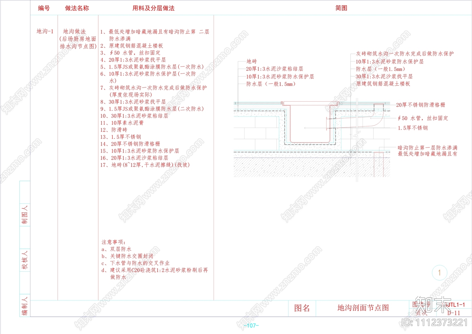 节点深化cad施工图下载【ID:1112373221】