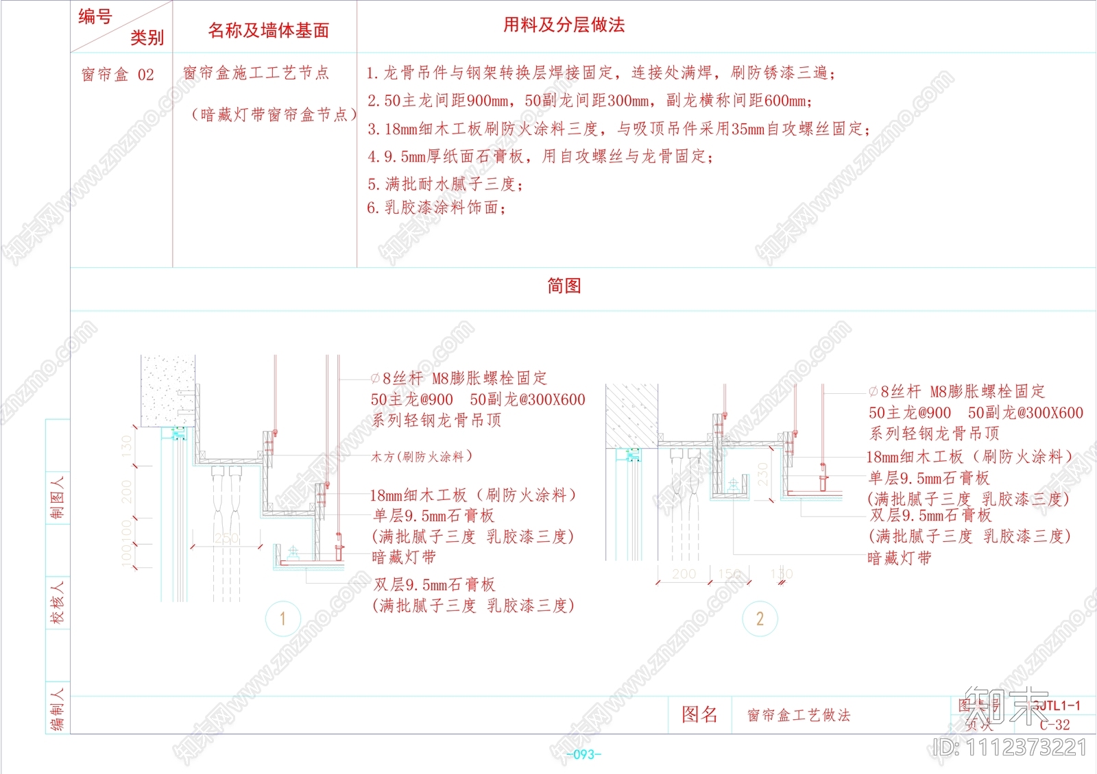 节点深化cad施工图下载【ID:1112373221】