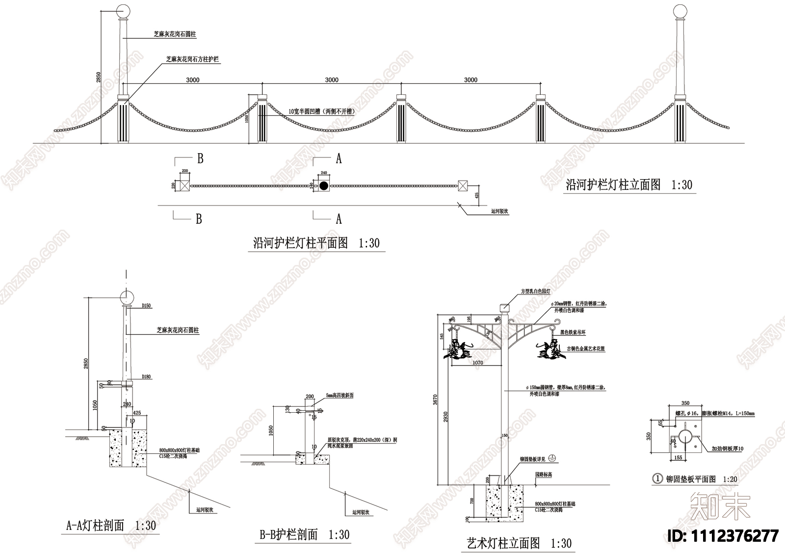 沿河护栏及艺术灯柱做法详图施工图下载【ID:1112376277】