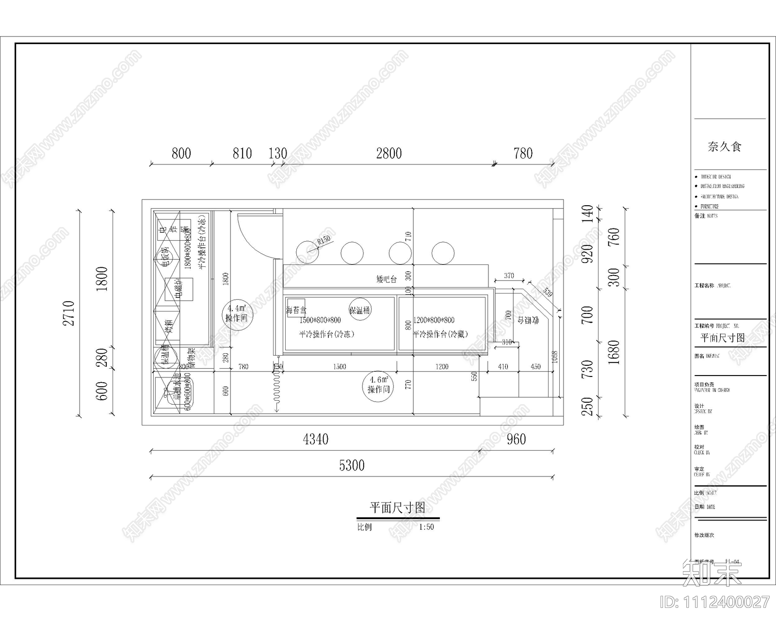 日式寿司店cad施工图下载【ID:1112400027】