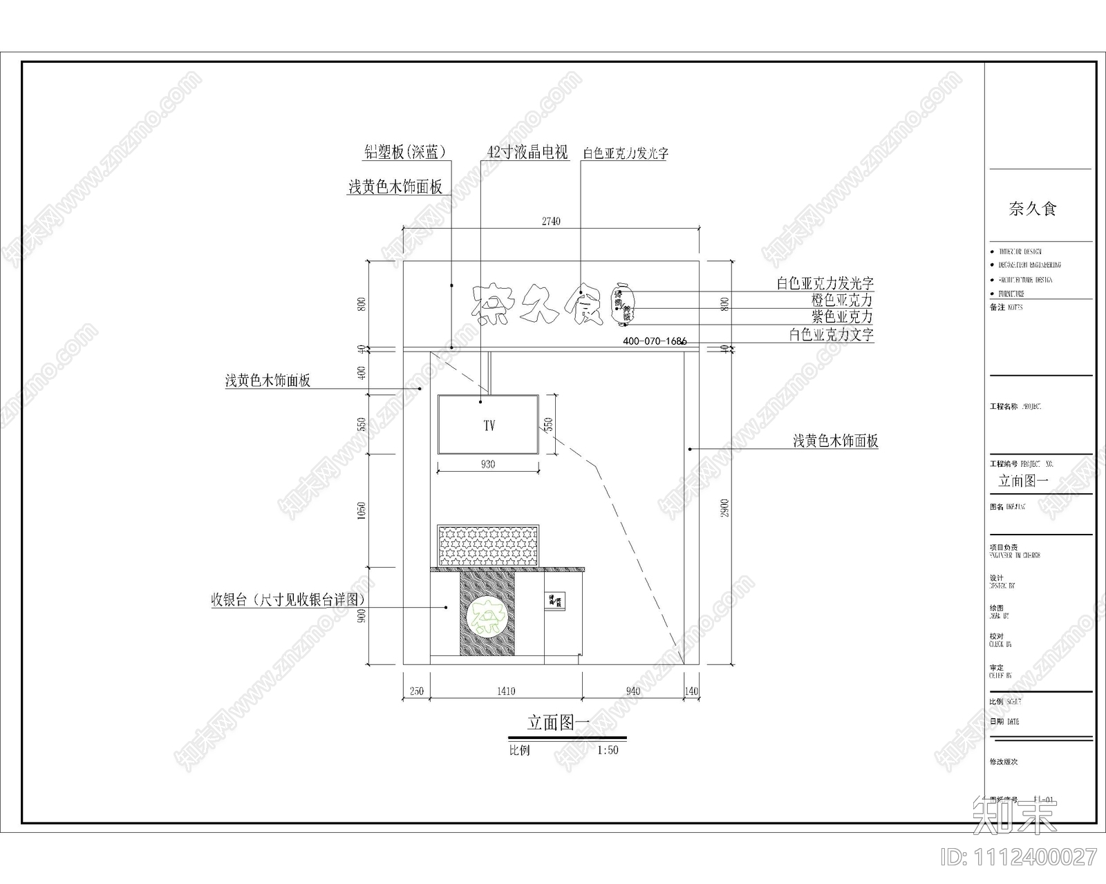 日式寿司店cad施工图下载【ID:1112400027】