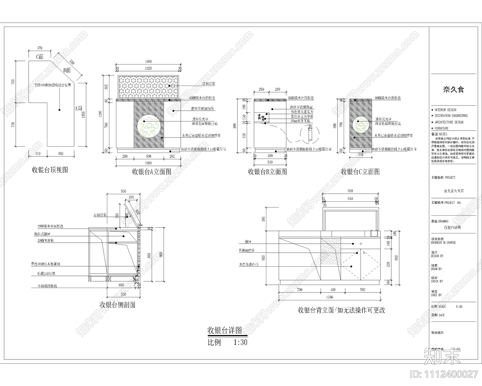 日式寿司店cad施工图下载【ID:1112400027】