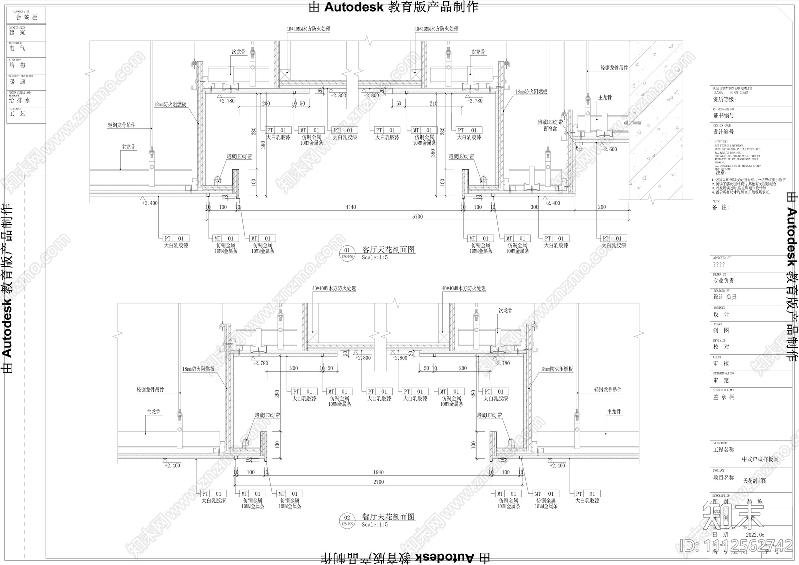 新中式样板间施工图cad施工图下载【ID:1112562742】