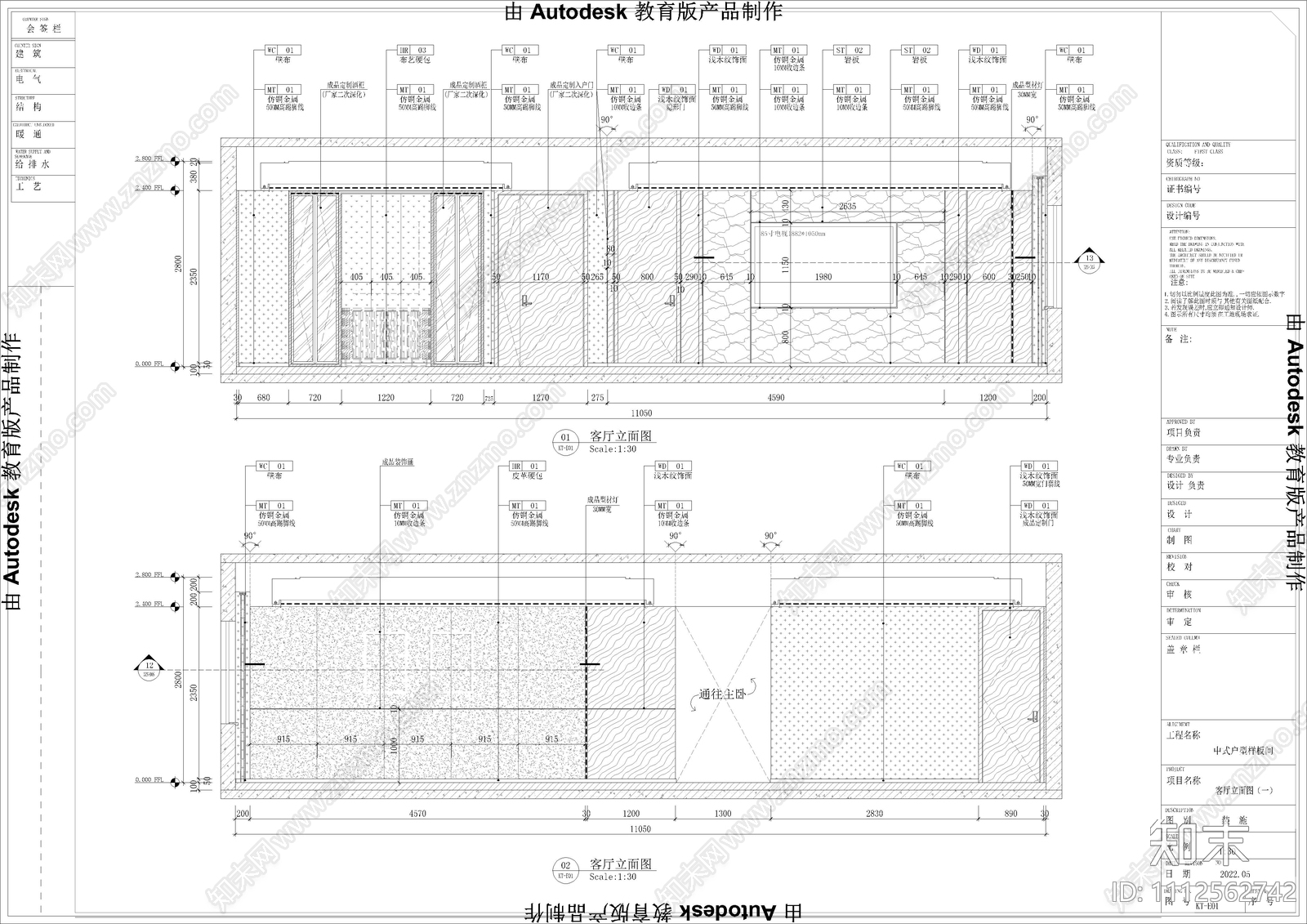 新中式样板间施工图cad施工图下载【ID:1112562742】