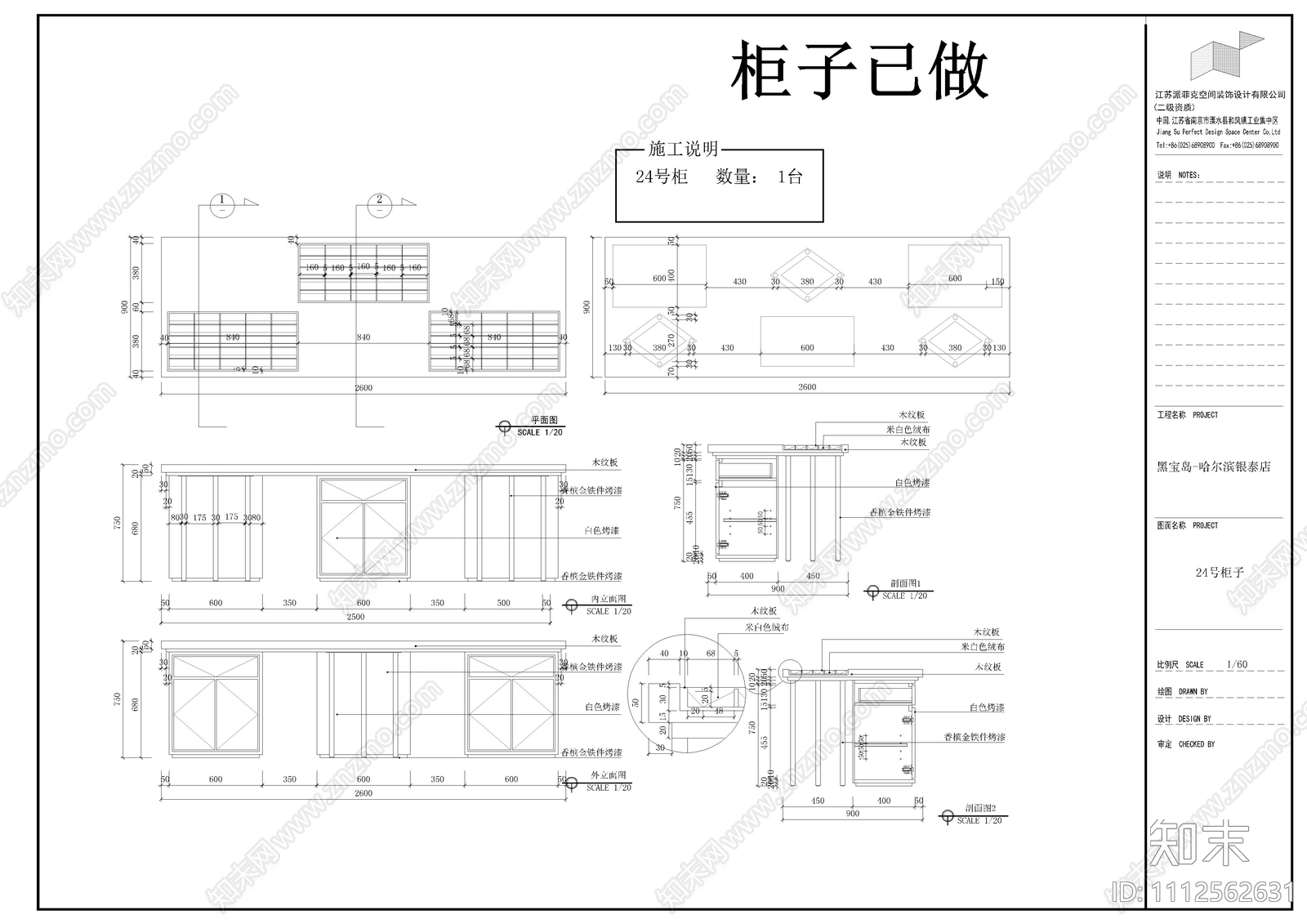 黑宝岛眼镜cad施工图下载【ID:1112562631】