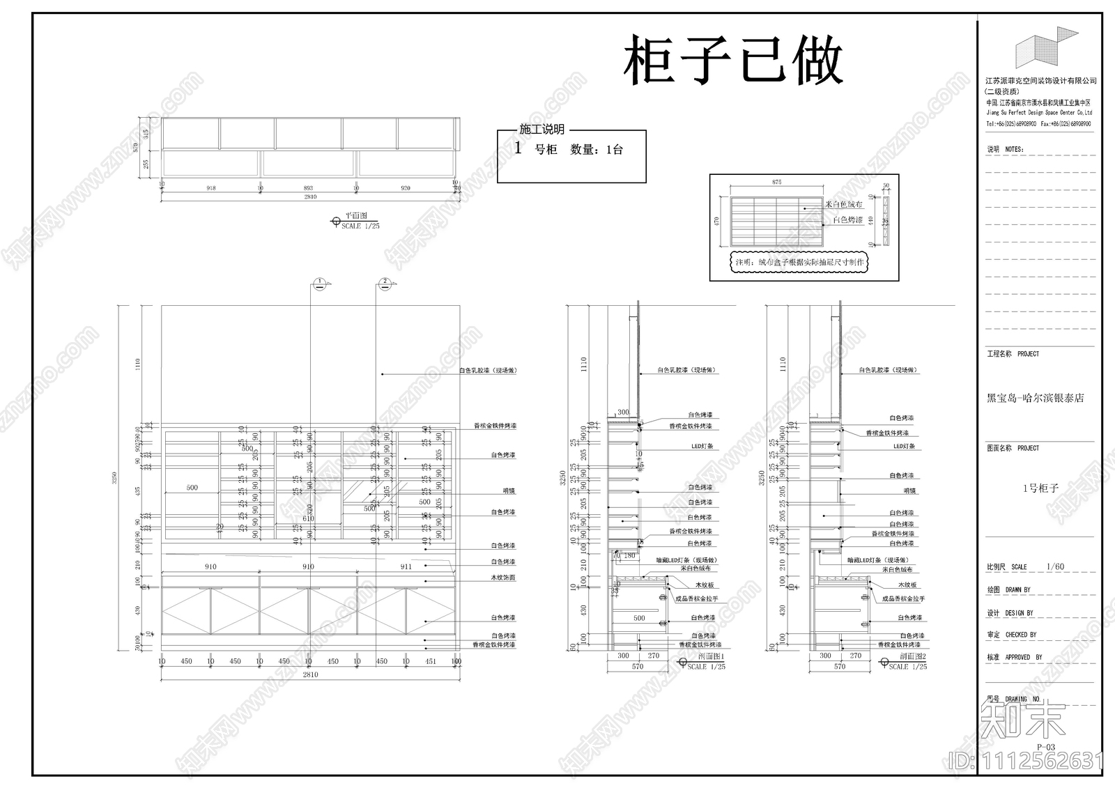 黑宝岛眼镜施工图下载【ID:1112562631】