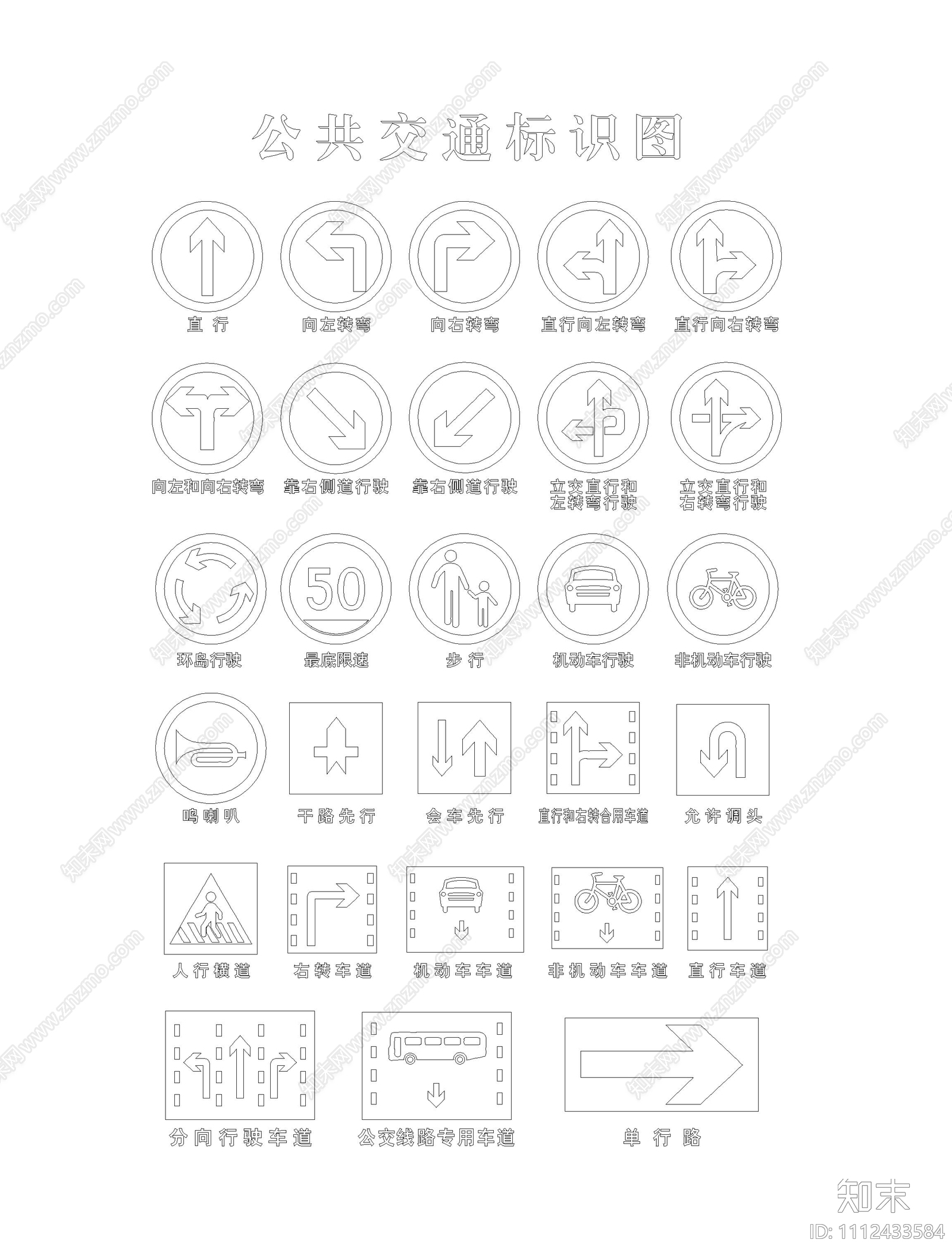 公共交通标识图标施工图下载【ID:1112433584】