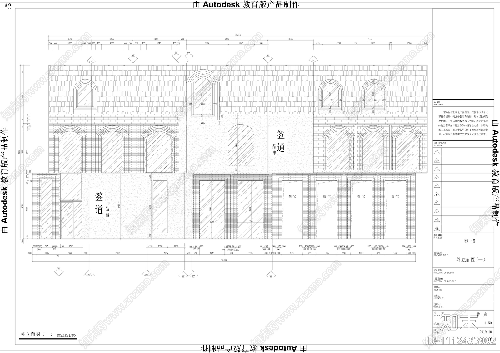 长白签道烤串店cad施工图下载【ID:1112433902】