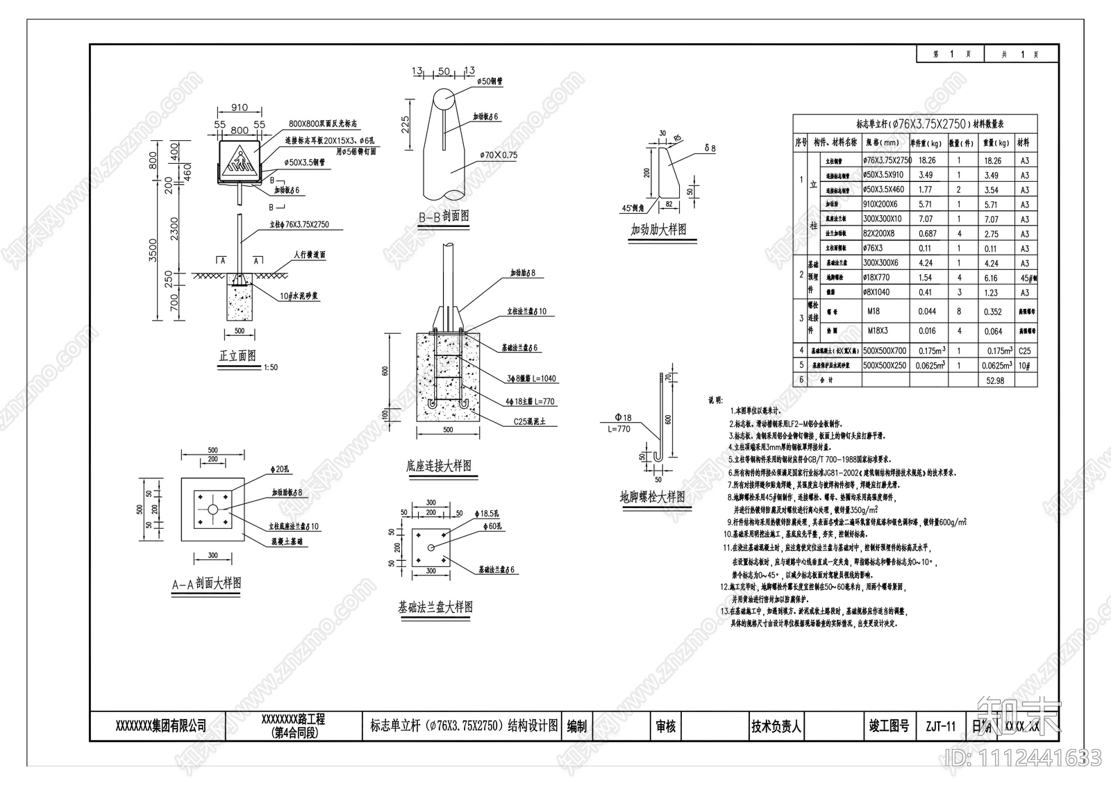 ∅76标志单立杆结构设计图施工图下载【ID:1112441633】