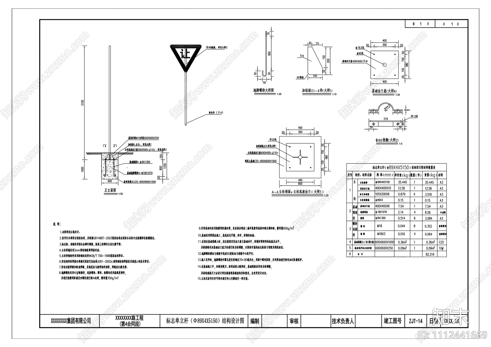 Φ89标志单立杆结构设计图施工图下载【ID:1112441669】