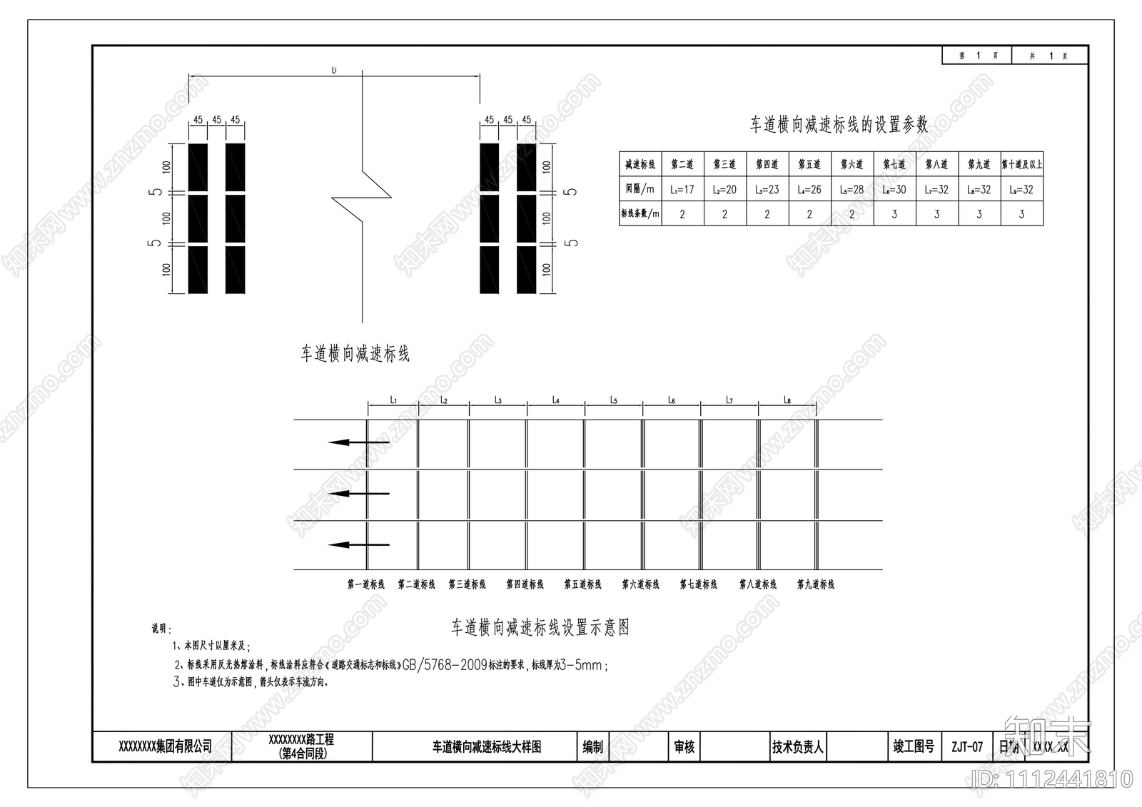 车道横向减速标线大样图施工图下载【ID:1112441810】
