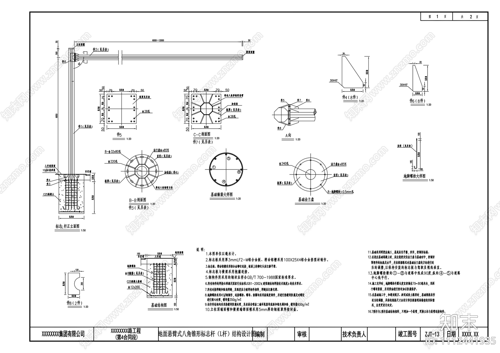 地面悬臂式八角锥形标志杆结构设计图施工图下载【ID:1112441935】