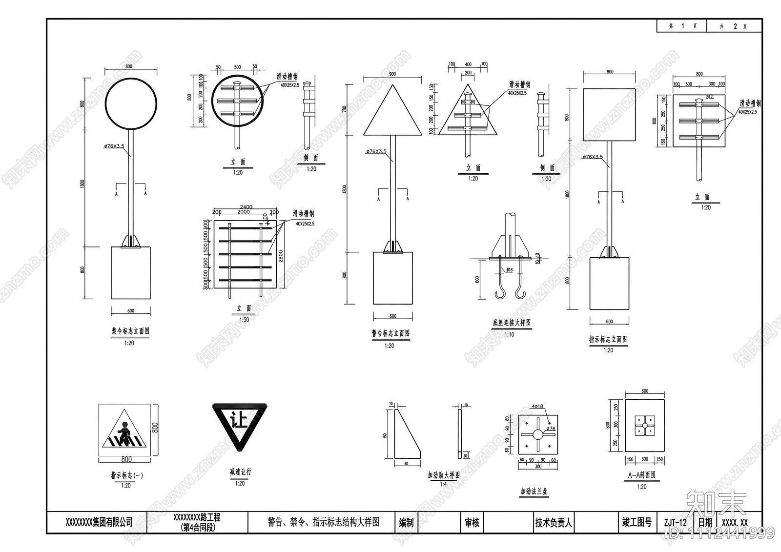 警告禁令指示标志结构大样图施工图下载【ID:1112441999】