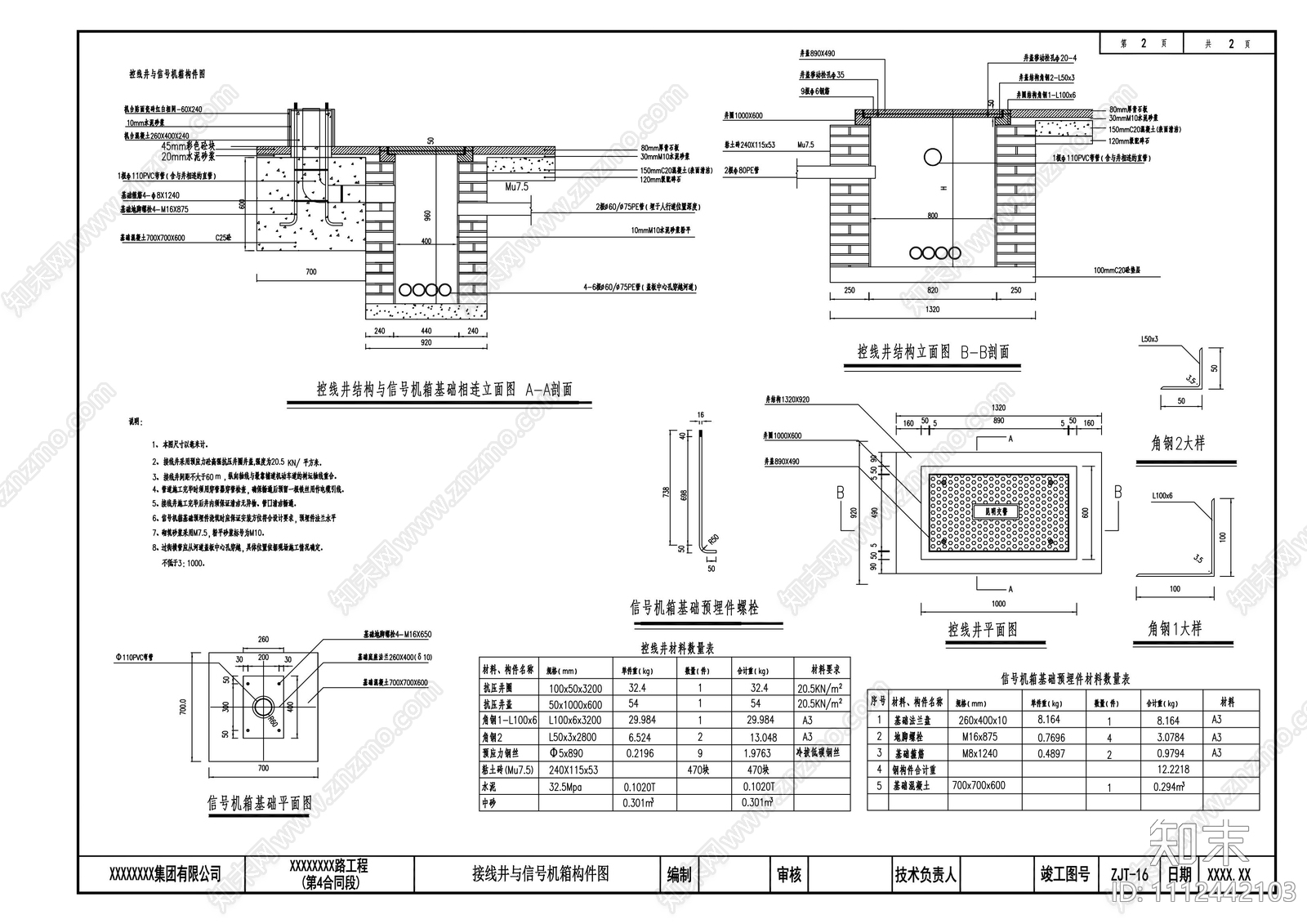 接线井与信号机箱构件图施工图下载【ID:1112442103】