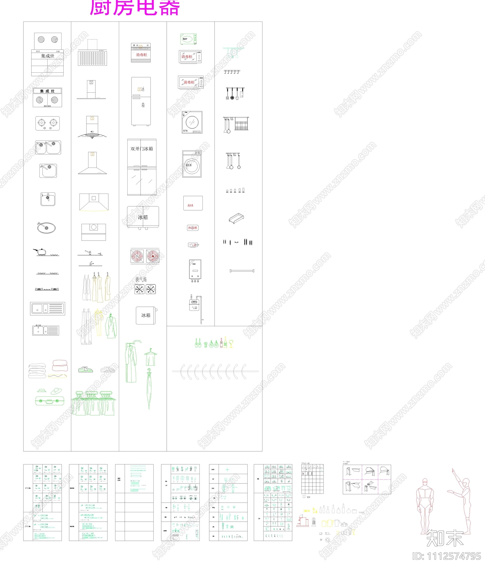 全屋定制五金及厨房电器图CAD图集施工图下载【ID:1112574795】