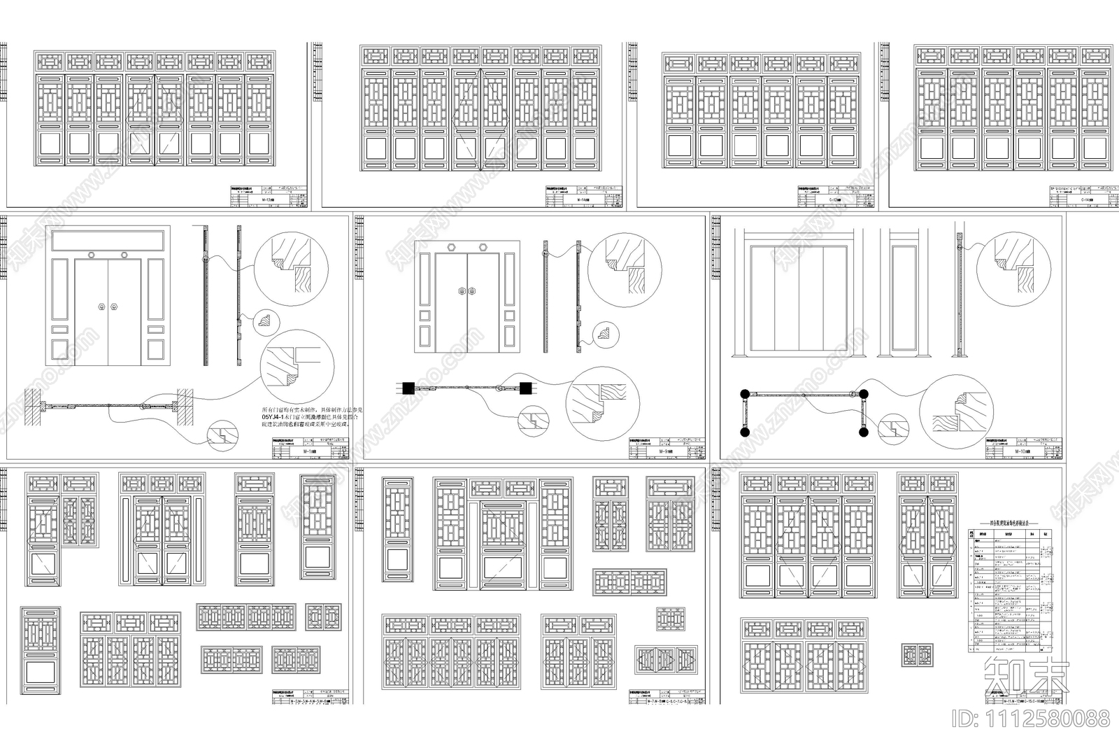 四合院门窗详图施工图下载【ID:1112580088】