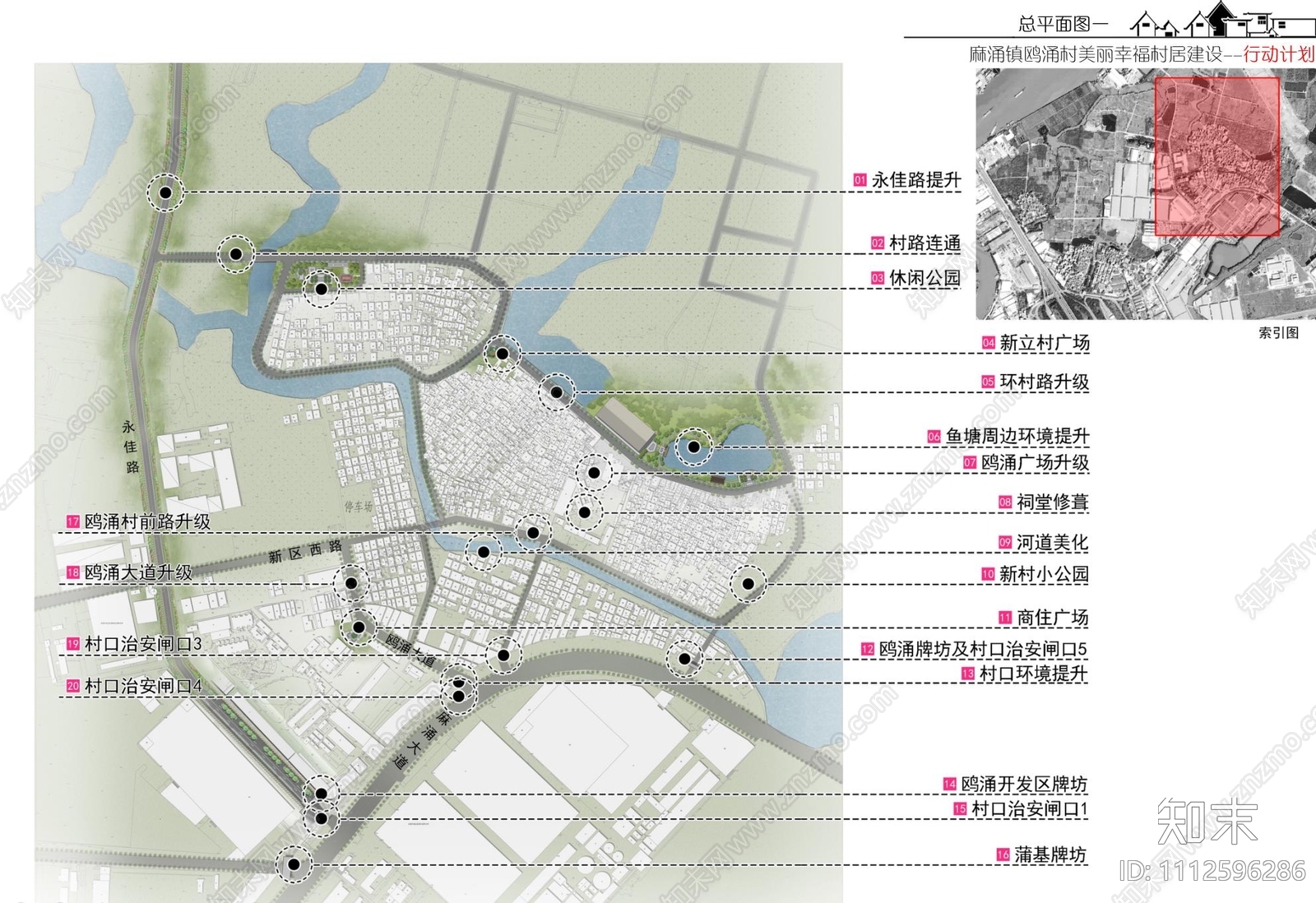 东莞鸥涌村美丽乡村建设方案文本下载【ID:1112596286】_【知末方案文本库】