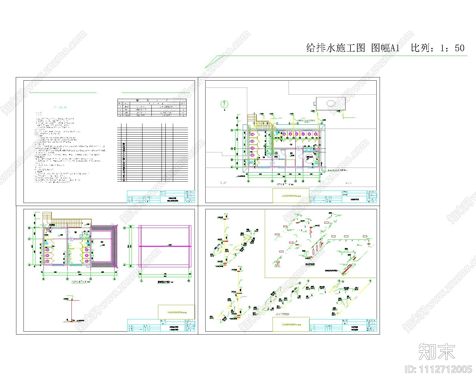 公厕概念方案水电图cad施工图下载【ID:1112712005】