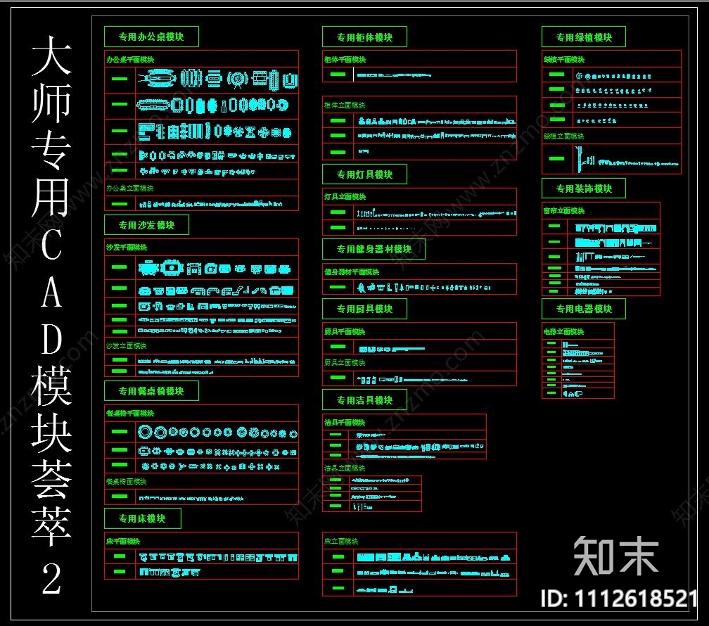 CAD家具模块图库施工图下载【ID:1112618521】