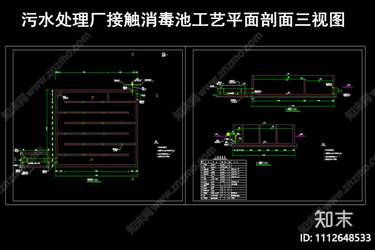 接触消毒池工艺平面剖面CAD图纸施工图下载【ID:1112648533】