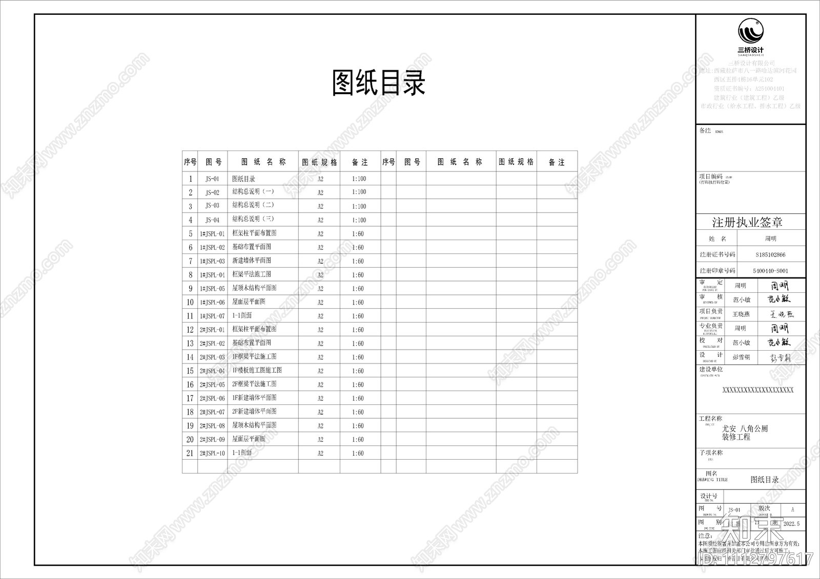 公厕结构施工图cad施工图下载【ID:1112797617】