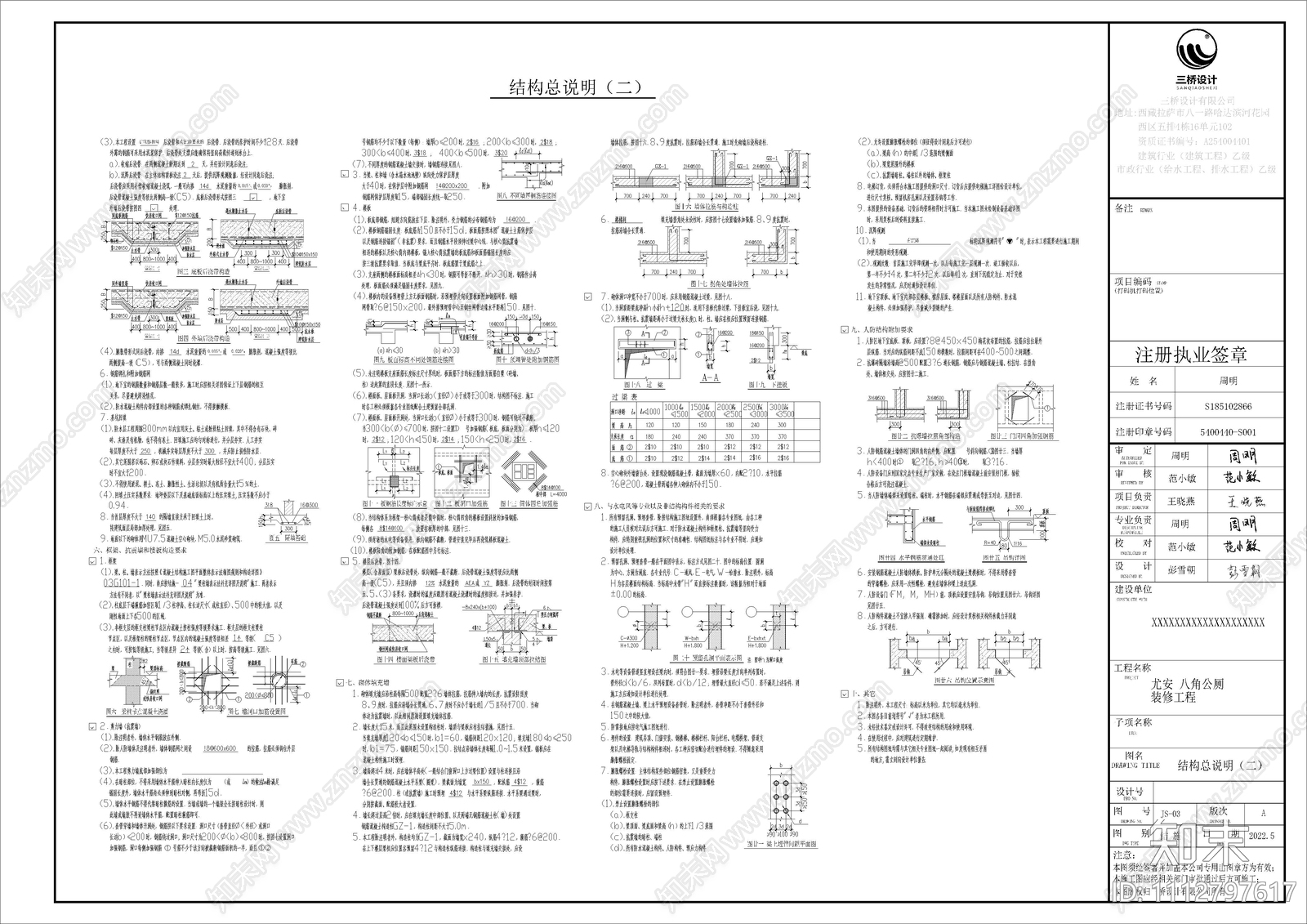 公厕结构施工图cad施工图下载【ID:1112797617】