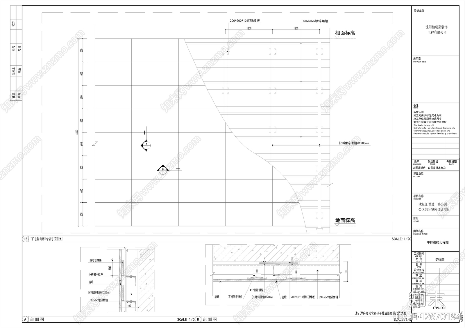 瓷砖干挂骨架大样图施工图下载【ID:1112670194】