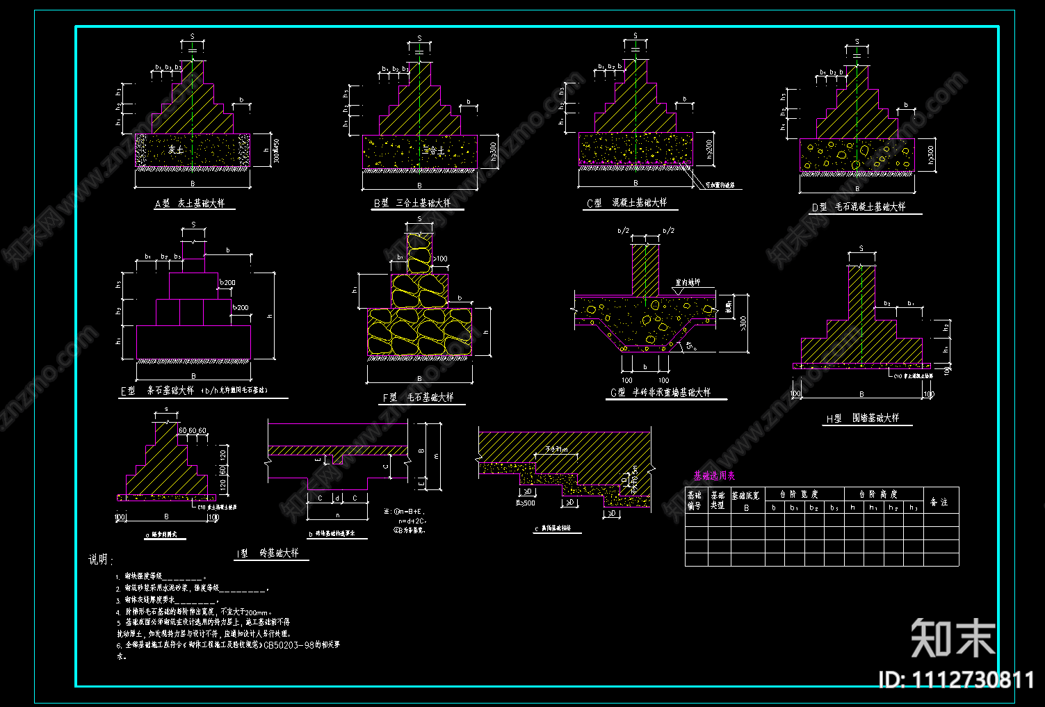 砌体下条基础节点施工图下载【ID:1112730811】