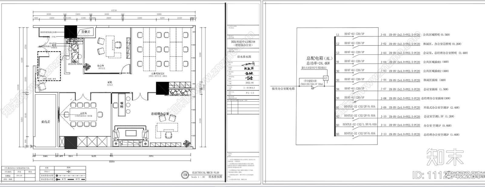 小型办公室施工图纸cad施工图下载【ID:1112942281】