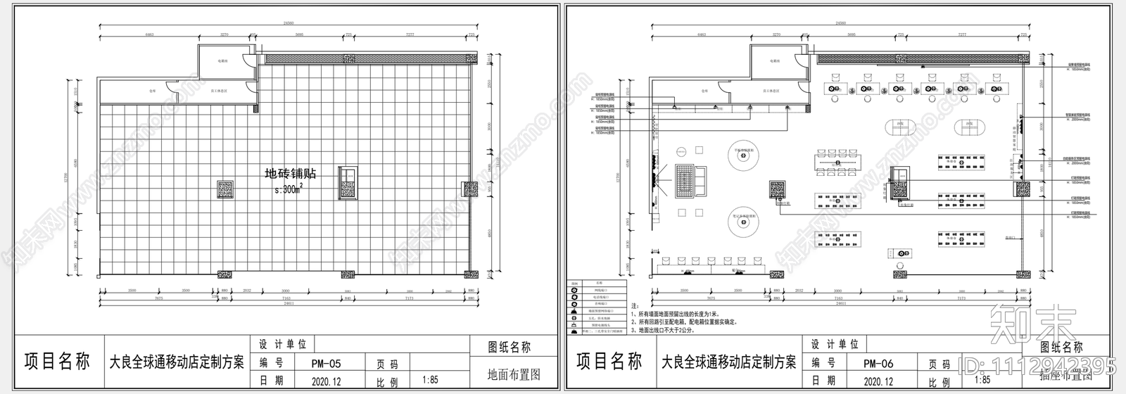 移动手机店施工图cad施工图下载【ID:1112942395】