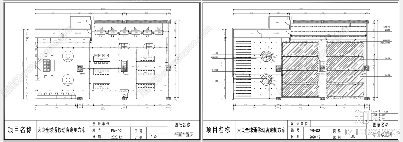 移动手机店施工图cad施工图下载【ID:1112942395】