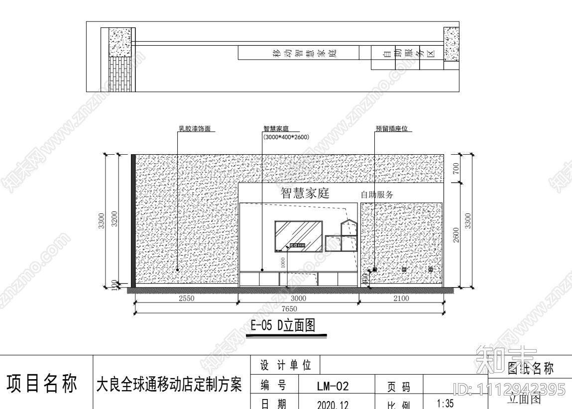 移动手机店施工图cad施工图下载【ID:1112942395】