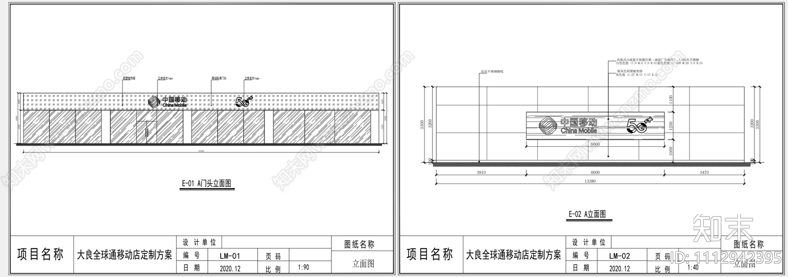 移动手机店施工图cad施工图下载【ID:1112942395】