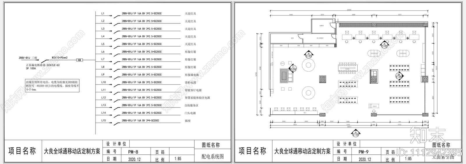 移动手机店施工图cad施工图下载【ID:1112942395】