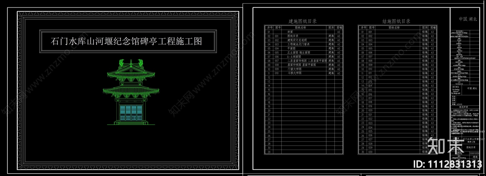 古建筑亭子施工图cad施工图下载【ID:1112831313】
