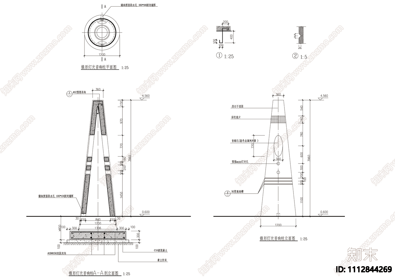 锥形灯光音响柱详图施工图下载【ID:1112844269】