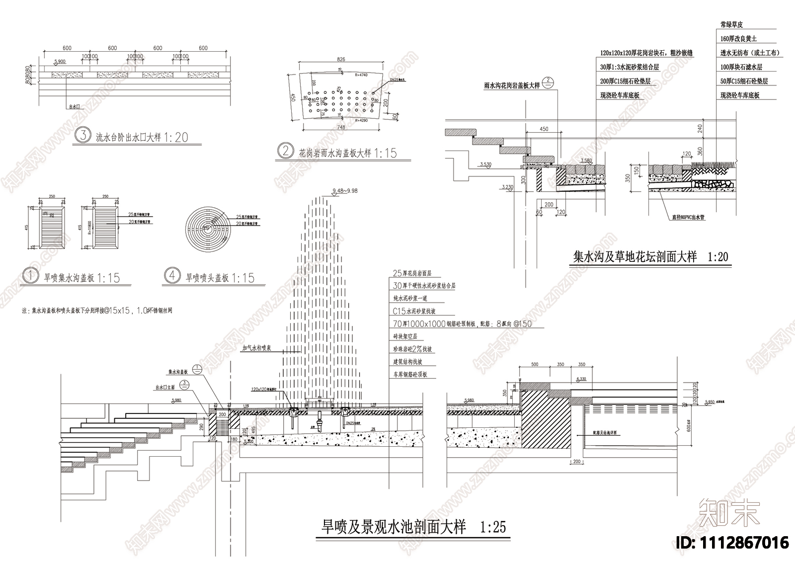 旱喷及景观水池剖面详图施工图下载【ID:1112867016】