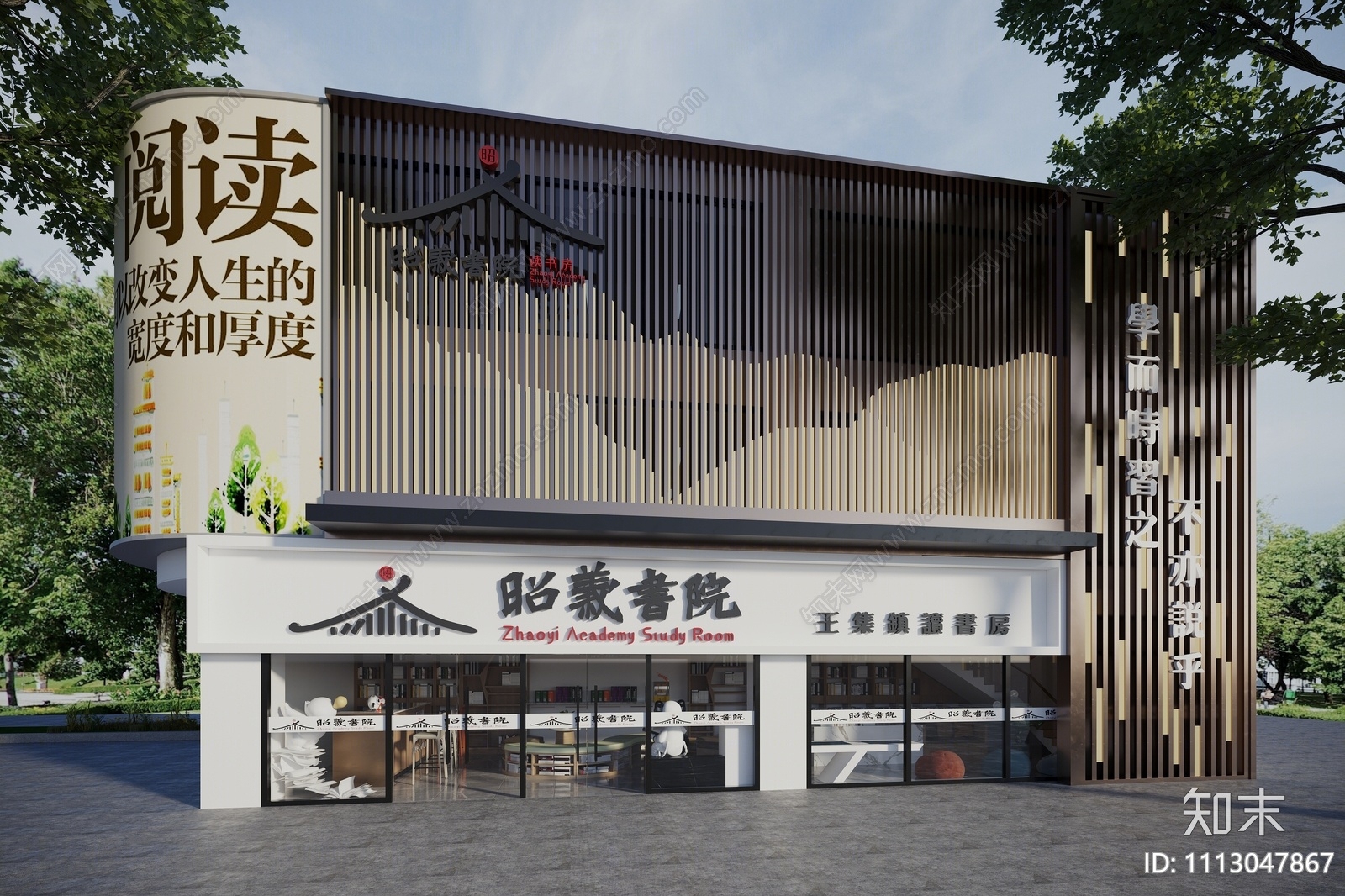 现代书店门头门面3D模型下载【ID:1113047867】