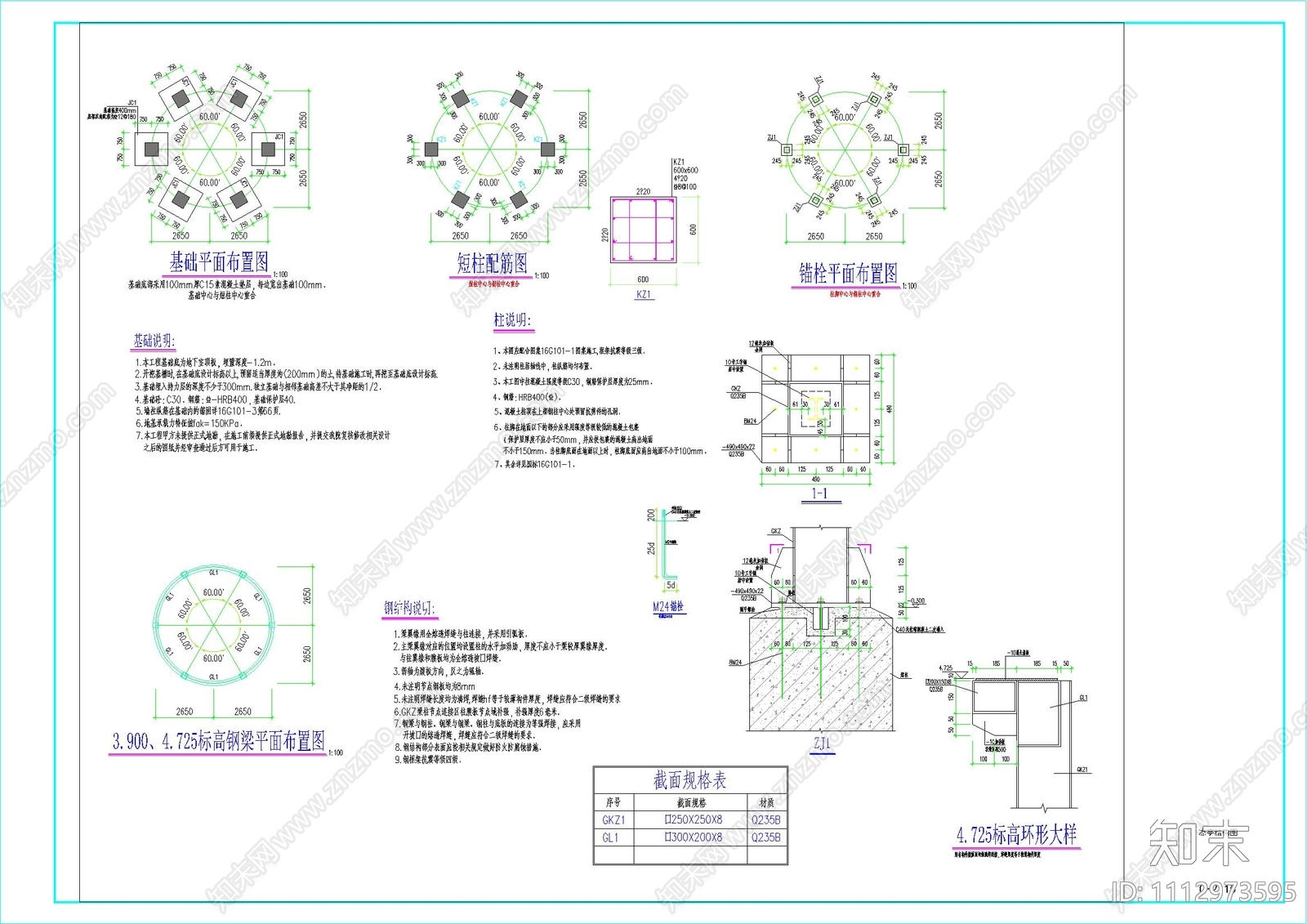 欧式凉亭详图结构施工图施工图下载【ID:1112973595】