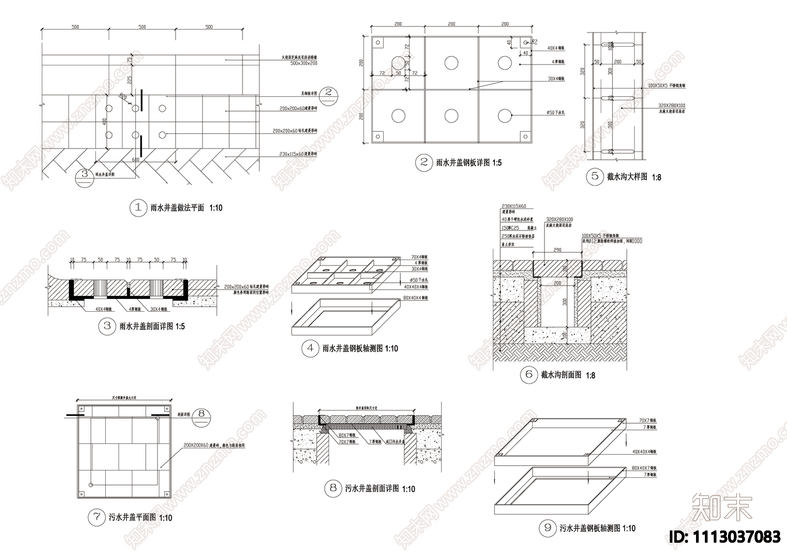 雨水污水井盖截水沟详图施工图下载【ID:1113037083】