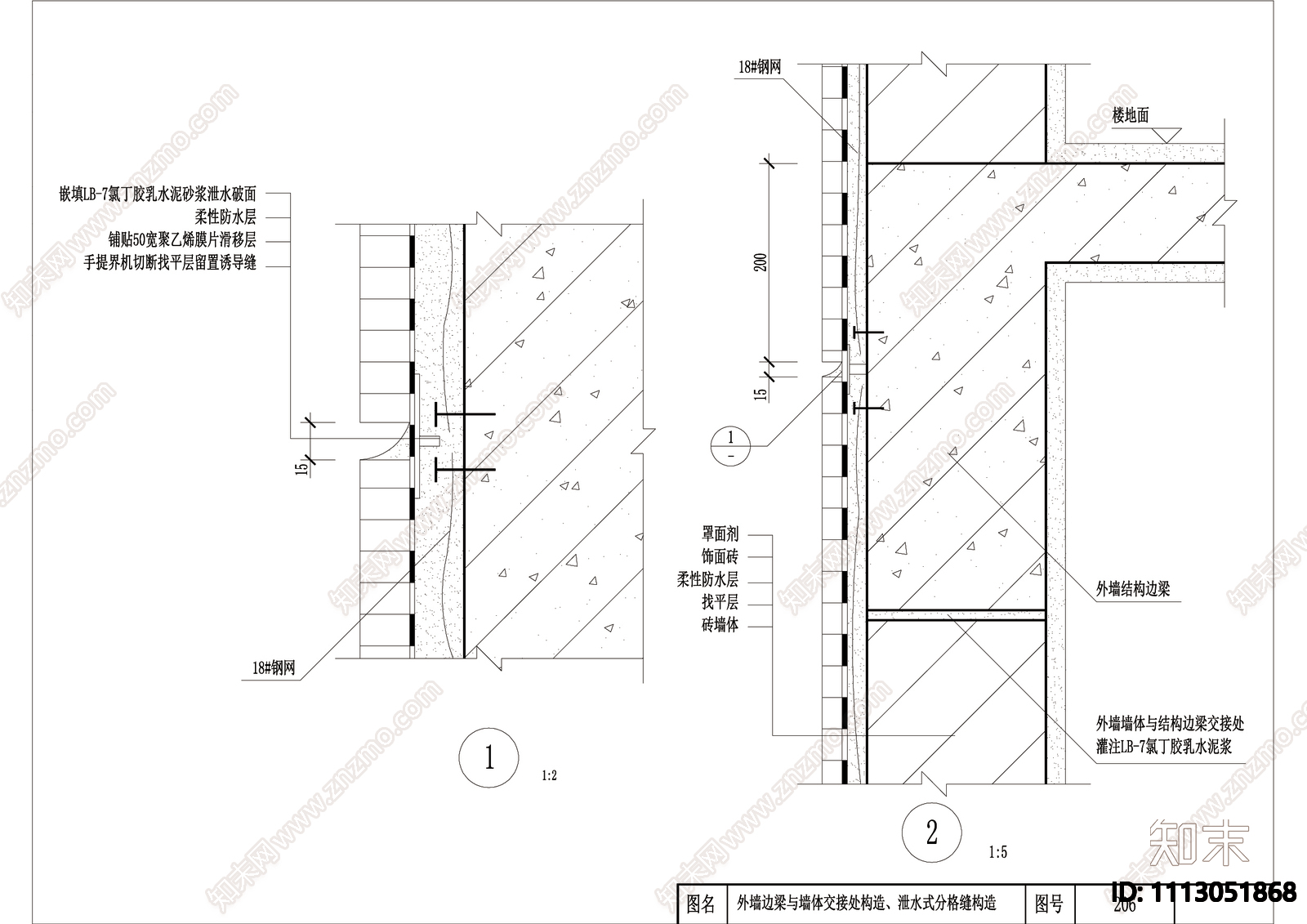 外墙防水图集施工图下载【ID:1113051868】