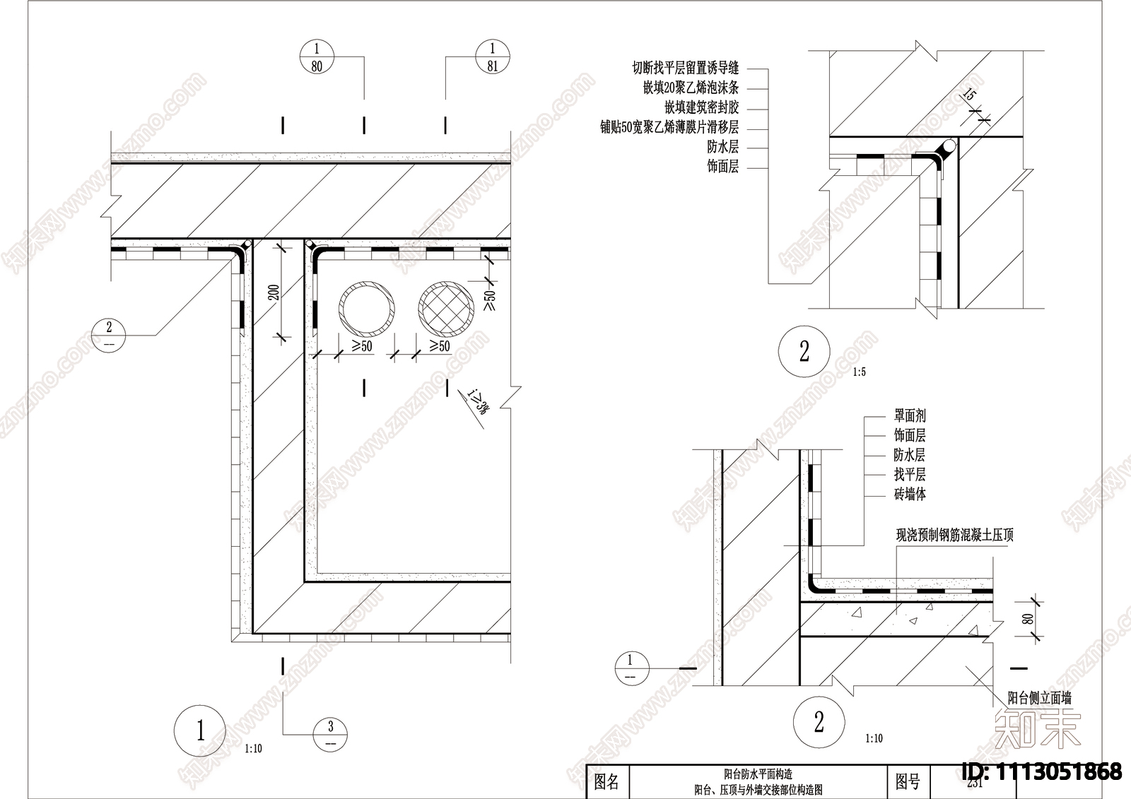 外墙防水图集施工图下载【ID:1113051868】