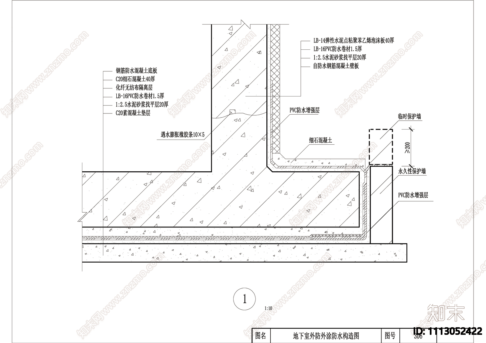 地下室防水图集施工图下载【ID:1113052422】