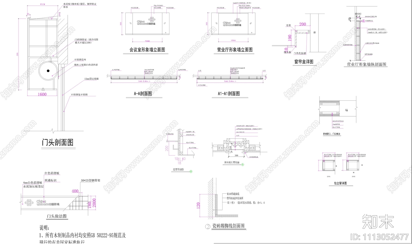 联通某营业厅装修cad施工图下载【ID:1113052477】